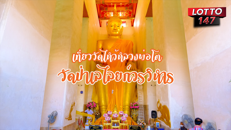 วัดป่าเลไลยก์วรวิหาร