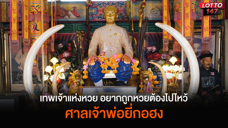 ศาลเจ้าพ่อยี่กอฮง