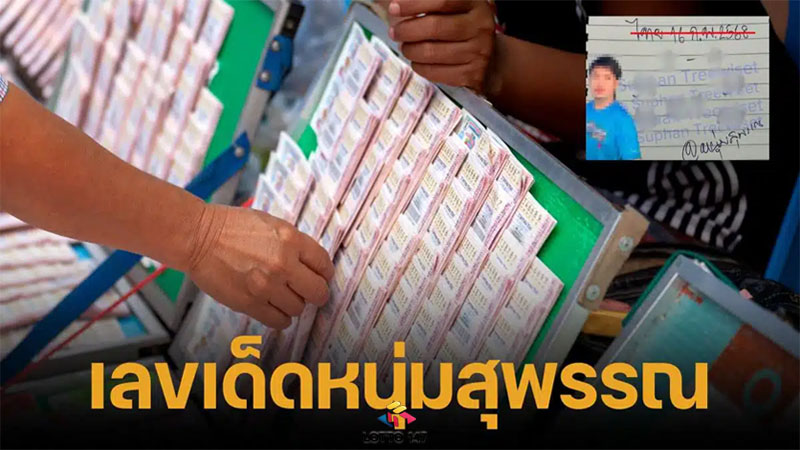 เลขเด็ด