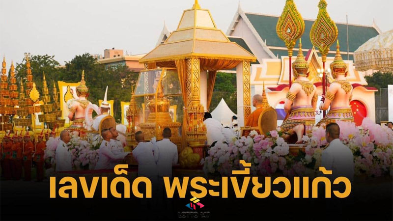 เลขเด็ดพระเขี้ยวแก้ว
