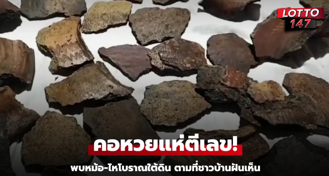 คอหวยแห่ตีเลข