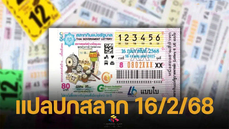 แนวทางหวย