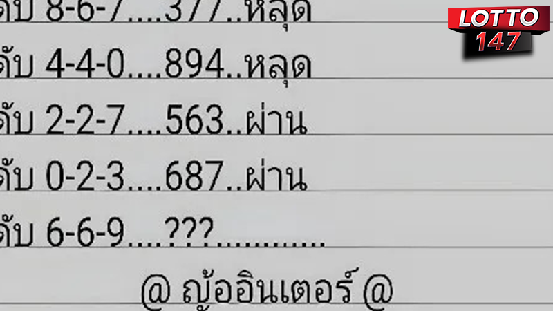 หวยญ้ออินเตอร์ 16/04/68