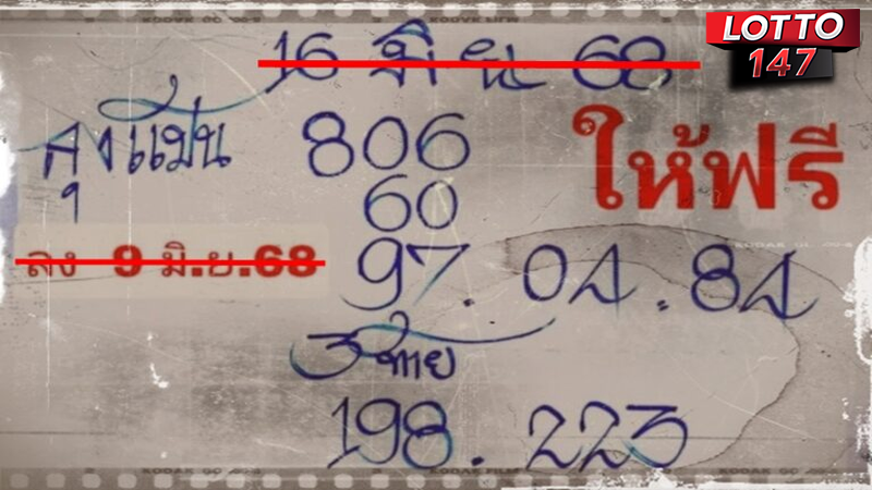 หวยลุงแป้น 16/06/68