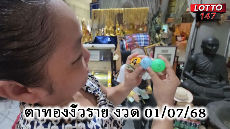 ตาทองงิ้วราย