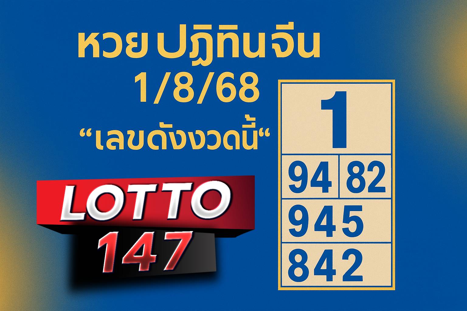 หวยปฏิทินจีน งวด 1/8/68