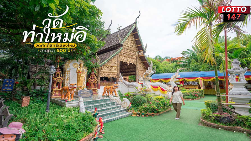 วัดท่าใหม่อิ