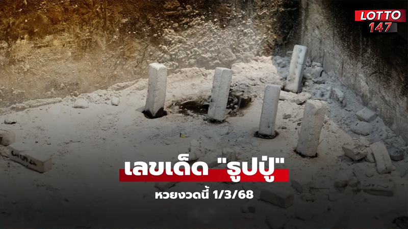 เลขธูปปู่เรียงเบอร์