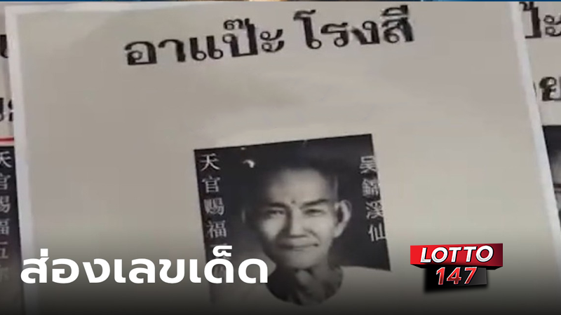 หวยซองแป๊ะกง 01/03/68