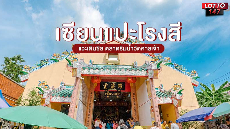 วัดศาลเจ้า