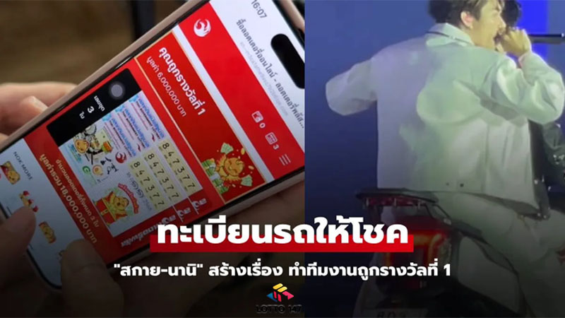 สกาย-นานิ