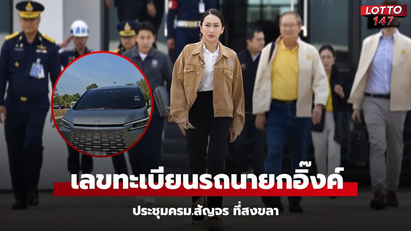 เปิดเลขเด็ด