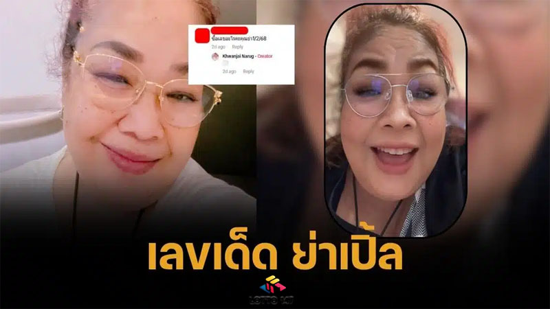 เลขเด็ดย่าเปิ้ล