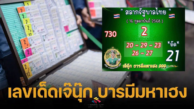 เลขเด็ดเจ๊นุ๊ก