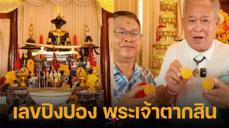 เลขเด็ดเป็ด เชิญยิ้ม