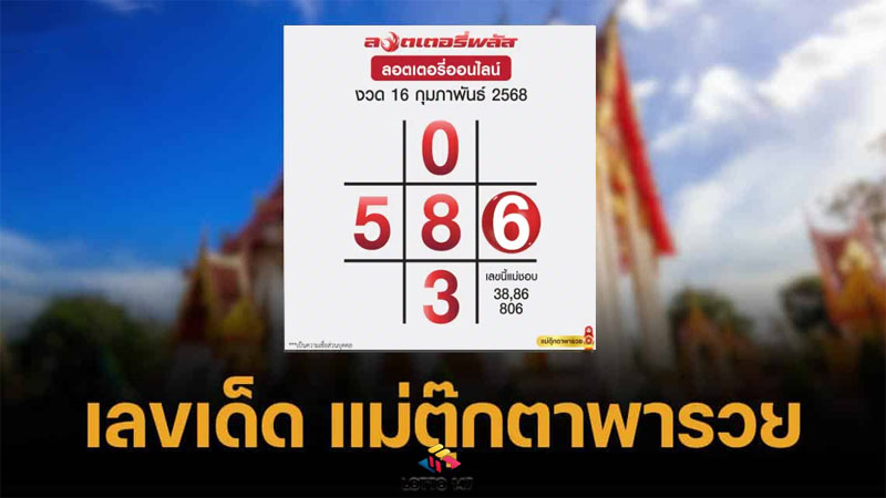 เลขเด็ดแม่ตุ๊กตาพารวย