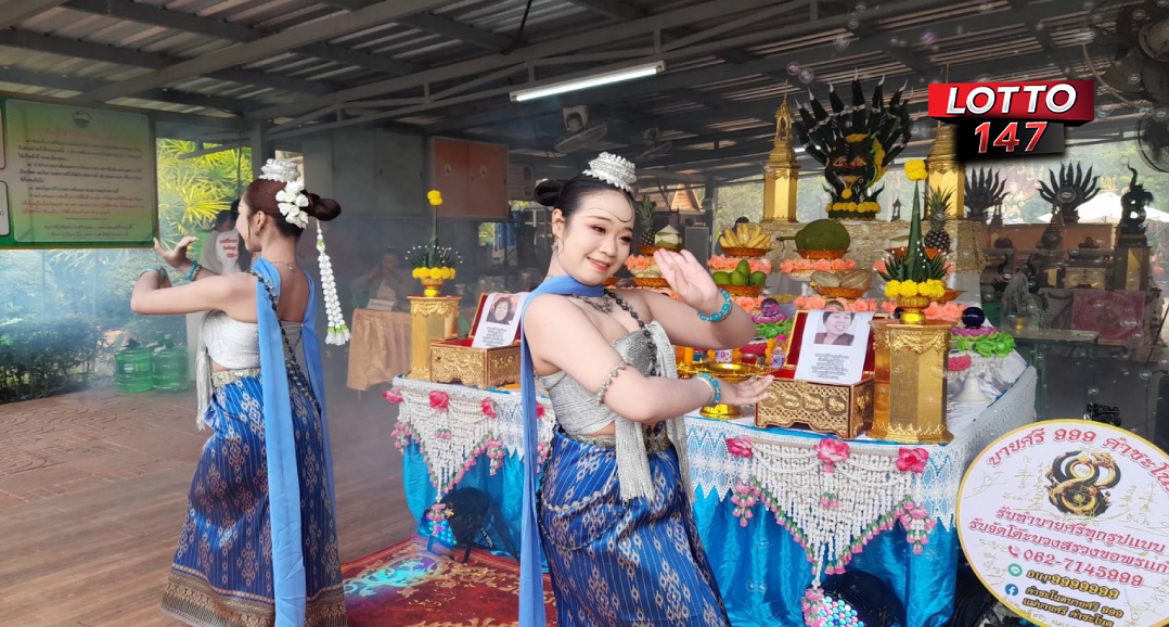 นางรำคำชะโนด ส่องเลขขันน้ำมนต์-ธูปเสี่ยงโชค เลขมงคลวันพระ 1/3/68