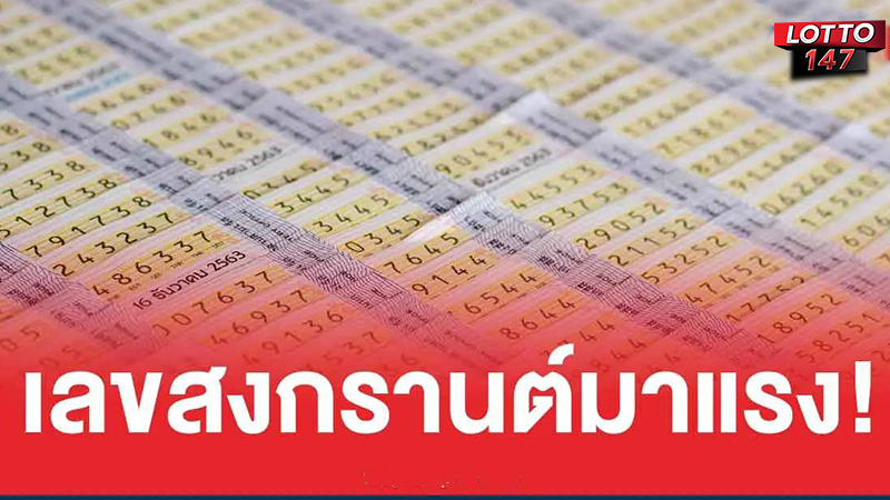 หวยแม่ทำเนียน 16/04/68