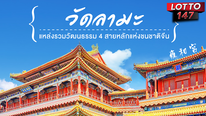 วัดลามะ