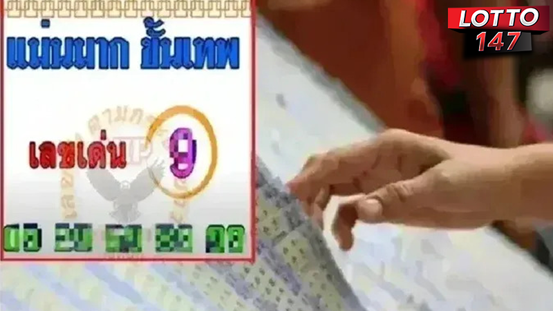 เลขเด็ดขั้นเทพ 02/05/68