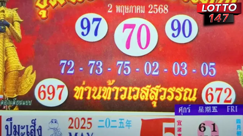 ท้าวเวสสุวรรณ 02/05/68