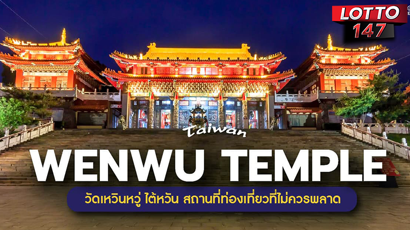 วัดเหวินหวู่