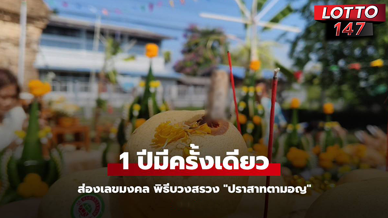 ปราสาทตามอญ