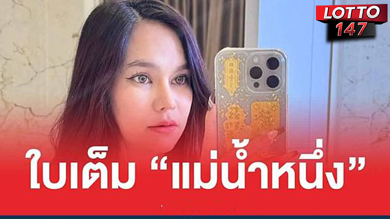 หวยแม่น้ำหนึ่ง 16/04/68