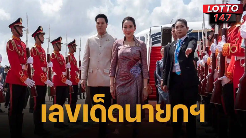 นายกฯ อุ๊งอิ๊ง