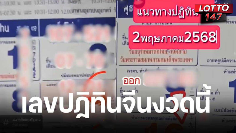 โพยเลขเด็ดปฏิทินจีน