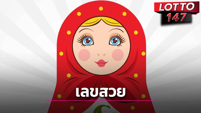 แม่ตุ๊กตาพารวย 16/05/68