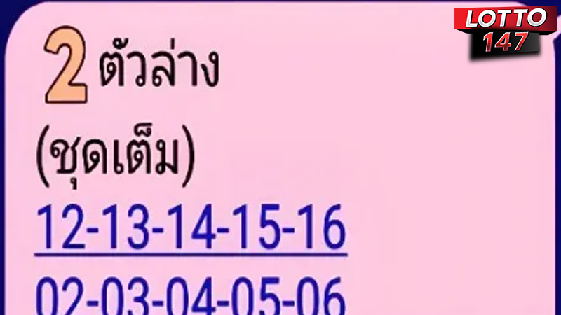 หวยดั่งเม็ดทราย 16/05/68