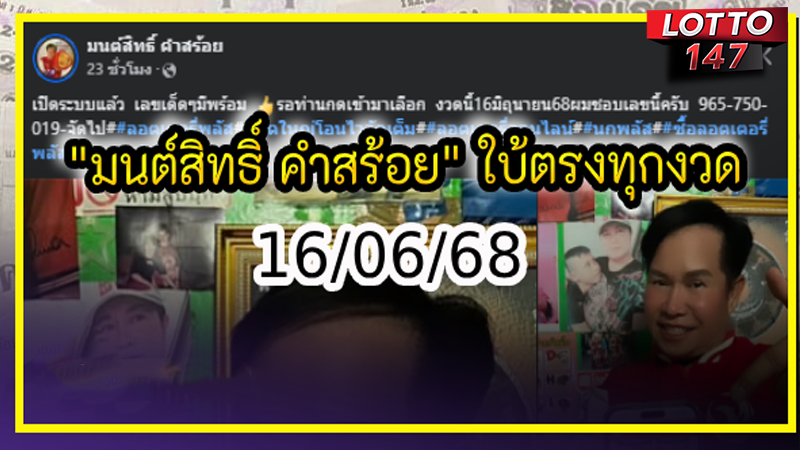มนต์สิทธิ์คำสร้อย 16/06/68