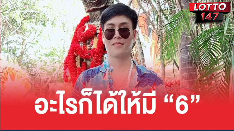 เลขเด็ด อ.น็อตตี้ 01/07/68