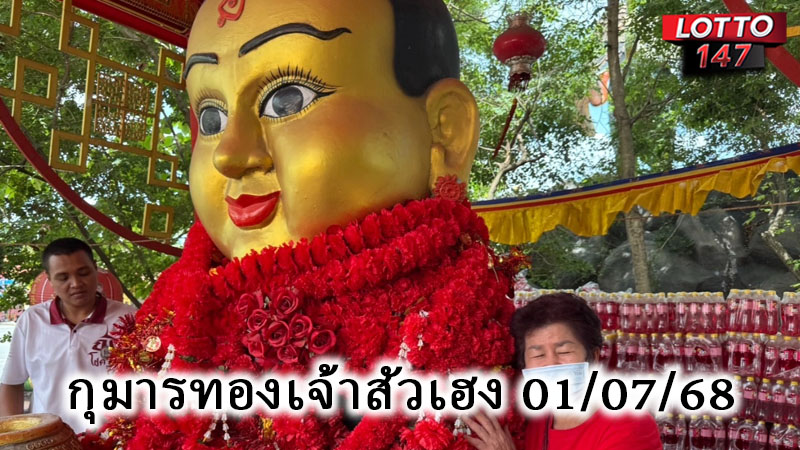 กุมารทองเจ้าสัวเฮง