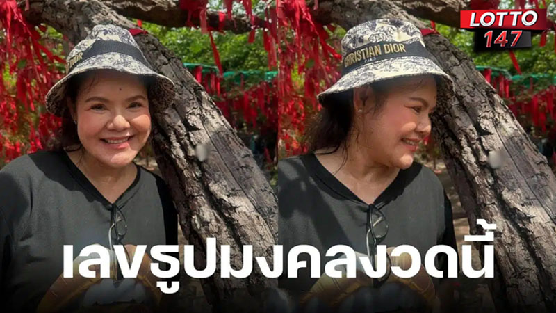 เลขธูปฮาย อาภาพร 01/07/68