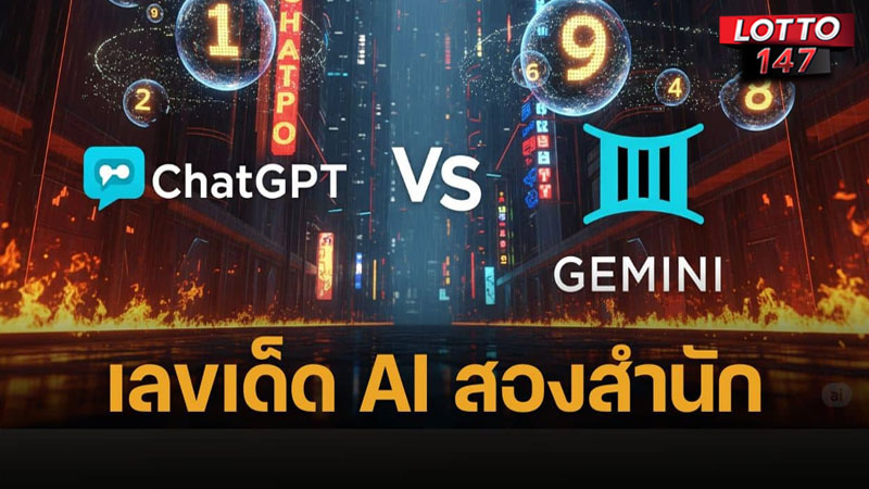 เลขเด็ด AI 01/07/68