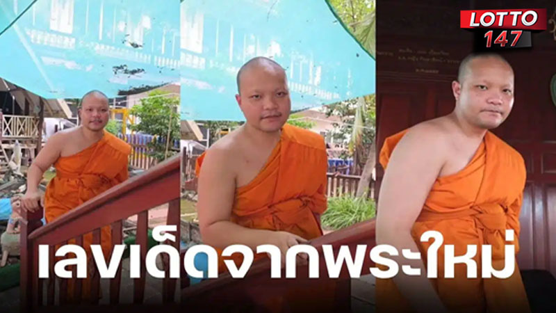 เลขเด็ดพระมิกซ์ 01/07/68