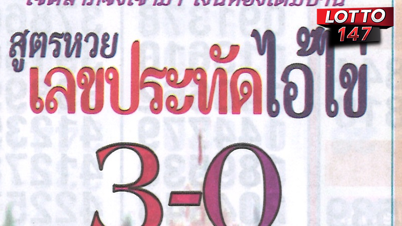 เลขประทัดไอ้ไข่ 01/07/68