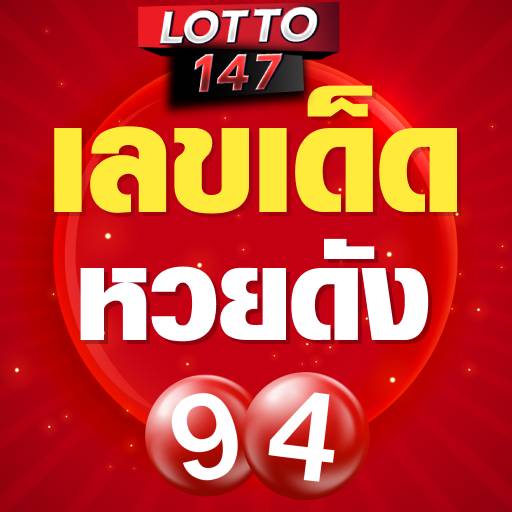 เลขเด็ด หวยดัง 1/8/68