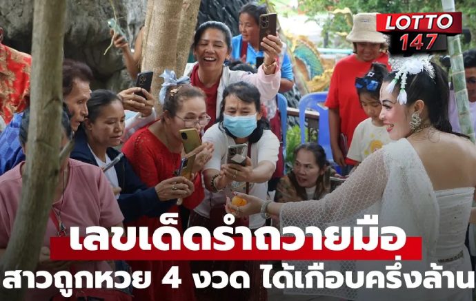 ถูกหวย 4 งวดซ้อน! “น้องปุ้ย” รำถวายมือศาลปู่โสมเฝ้าทรัพย์