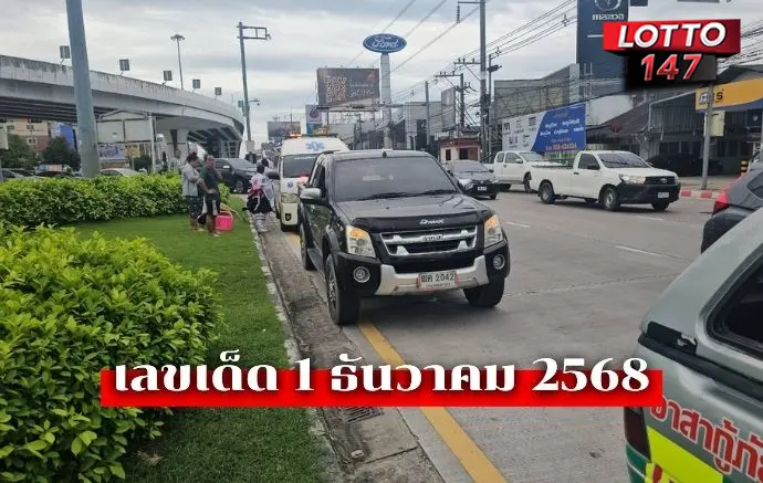 เลขเด็ดคลอดลูกบนรถ