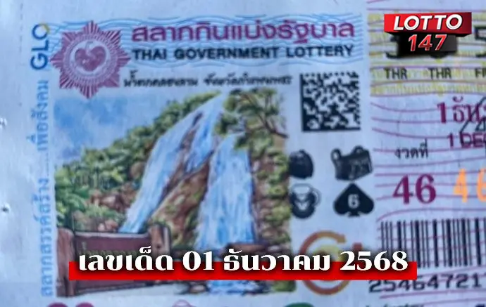 หวยสัญจร กำแพงเพชร