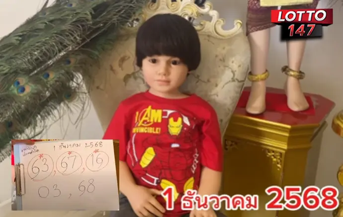 เลขปิงปองน้องเพชรกล้า