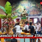 เลขเด็ดหลวงพ่อปากแดง