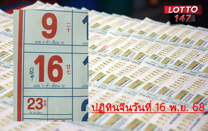 เลขเด็ดปฏิทินจีน