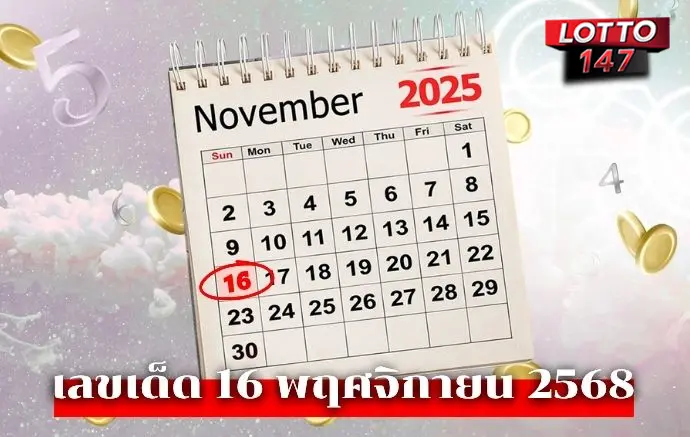 เลขมงคลซินแสอินทรี