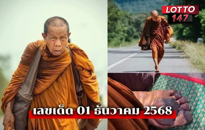 หวยหลวงตาบุญชื่น