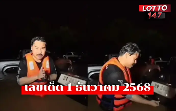 เลขเด็ด กัน จอมพลัง