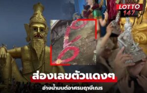 คอหวยแห่ส่อง "เลขเด็ด" อ่างน้ำมนต์ฤาษีเณร